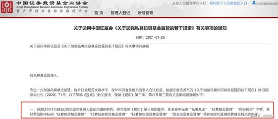 私募基金管理人登记要求系列 机构名称和经营范围的相关要求