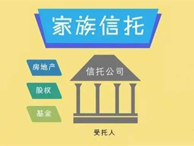 家族信托的收益率